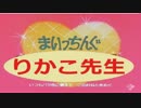 【第21弾・MAD】山吹鯖・信on動画【まいっちんぐまちこ先生 りかこVer.】