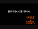 ジークハイル　対　境界を超えろ　２戦目