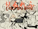 【実況】 この中に一人、人狼がいる 【りるれふ】 part1