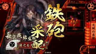 王道を征く戦国大戦 「天賦の采配」【正四位D】