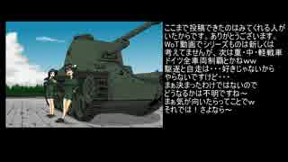 【WoT】愉快な我那覇戦車　番外編