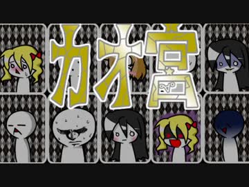 【迷宮キングダム】カオ宮 1-5話【ゆっくりTRPG】