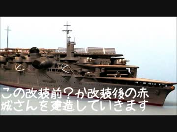 正規空母消しゴムを本気で建造してみた