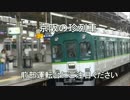 京阪の珍列車 　修正版