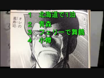 【ThisIs】日本列島サイコロの旅【腸でしょう】　第2夜