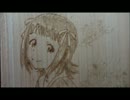 可奈の部屋にあったポスターを焦がしてみた