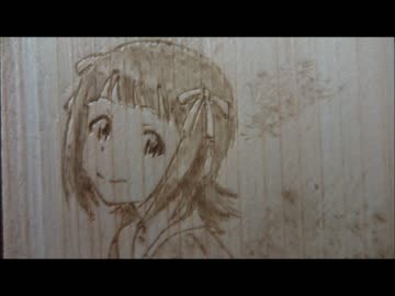 可奈の部屋にあったポスターを焦がしてみた