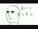 ダミーヘッドマイクテスト