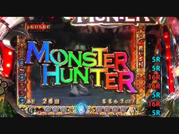 【パチンコ】 ＣＲモンスターハンター　ＥＷＮ 【ＨＲ.１９】