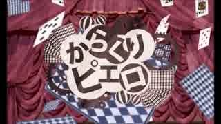 【柚子】からくりピエロ  歌ってみた