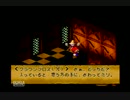 滑舌の悪い保育士がスーパーマリオＲＰＧをプレイ(23)