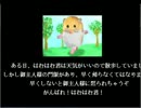 はむはむ♪ プレイ動画