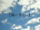 山神と一年生たちののんびりクトゥルフ　Part10（終）