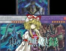 東方無限録　9話（修正）