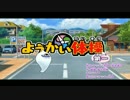 【ファミコン】 ようかい体操第一