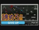 【単発実況】もういいから・・・諦めろ!!の巻