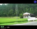 【車載動画】栃木県道めぐりシリーズ r233小川大金停車場線