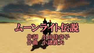【MMD】承太郎と花京院でムーンライト伝説【ジョジョ】