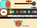 太鼓のオワタツジン　メグメグ☆ファイアーエンドレスナイト