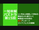 【アンケートGF】無課金546日目・魂のゴッドフェス20連!!!!!!!!【パズドラ】