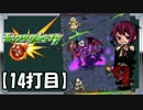 【モンスターストライク】激しくぶつけて勝利を目指せ！【14打目】