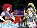 東方渡霊川 Part33