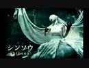 【初音ミク】シンソウ-shinsou-【オリジナル】