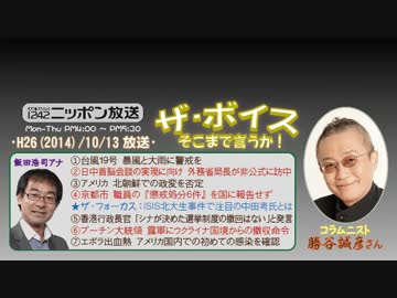 【勝谷誠彦】ザ･ボイス そこまで言うか！H26/10/13【イスラム教とカリフ】