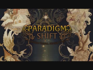PARADIGM SHIFT ~cenjue innna, cenjue ciel~ クロスフェード