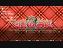 【大図書館の羊飼い】On my Sheep【タイピングマニア】