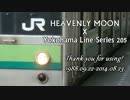 【205系】HAMANLY MOON【惜別】