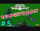 取り戻せ、ファイナルファンタジーの思い出たち。【FFRK実況】05