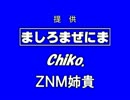 番組レ〇プ！提供クレジットと化したZNM姉貴.cm