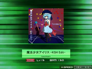 【自作曲】魔法少女アイリス -KSH Edit-【K-Shoot MANIA譜面配布】