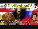 【civ4】プーチン大統領とゆっくりが世界統一を目指すようです_パート19