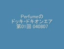 Perfumeのドッキ・ドキ・オンエア 第01回 040806