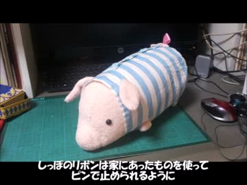 【モンハン】プーギーのぬいぐるみ作ってみた