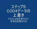 COD4・カラーネーム作成の裏技～説明付き～