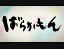 【ばらかもんOP】 らしさ、歌ってみた…静玖谷之