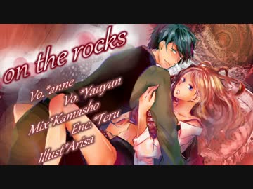 on the rocks / anne×やうゆん【歌ってみた】