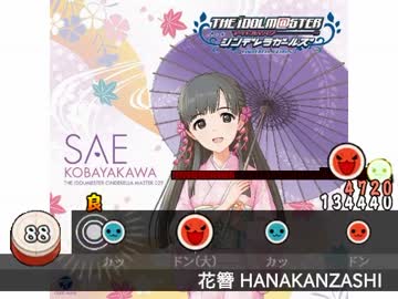 太鼓さん次郎創作譜面『花簪 HANAKANZASHI』(1番サビまで)