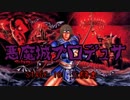 悪魔城プロデュサ　STAGE 10 『三闘士』