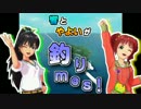【我那覇響生誕祭】響とやよいが釣りm@s！