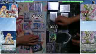 【第26回】ヴァンガード リヴィエールvs銃士【野試合