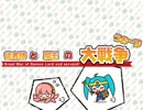 【初音ミク】従者様と魔王の大戦争☆うぉーず【オリジナル】