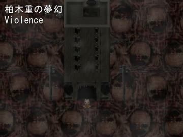ゆったりたっぷりのんびり夢幻地獄を逝く…２界【実況プレイくずれ】