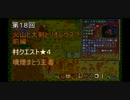 【MHP】第１８回　火山と大剣とリオレウス？前編【NYAN56-18】