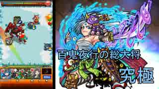 関西弁ガールがぬらりひょん 究極を実況プレイ！ #モンスト