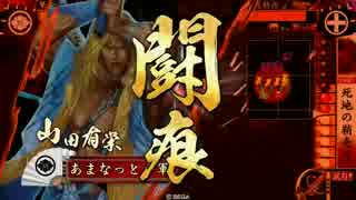 【戦国大戦】やっぱり鉄砲盛り! その3 ～死地の鞘売り～【正六位B】