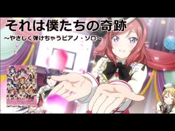 ピアノピース ラブライブ2期OPED楽譜打込み ６曲